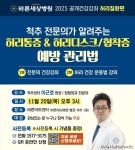 바른세상병원 허리통증 이렇게 예방하세요