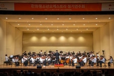 한화그룹, 한화청소년오케스트라 정기연주회 열려