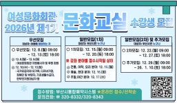 부산여성회관·여성문화회관, 내년 1기 교육 수강생 모집