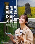 불친절 NO, 여행만족 OK K관광 지킴이 누리살핌단 떴다