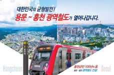 강원 홍천~경기 용문 광역철도 예비타당성조사 최종 통과