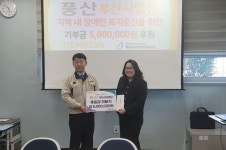 풍산 부산공장, 연말 맞아 해운대장애인복지관에 성금 후원