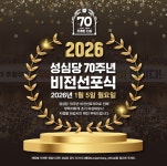 바티칸도 홀렸다 교황이 대전 성심당에 직접 편지 쓴 사연은?