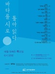 부산TP 바다인문학당, 1월부터 매달 ‘바다를 시로 톺아 읽다’ 운영
