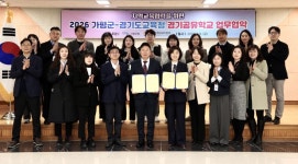 가평군, 경기도교육청과 경기공유학교 업무 협약 체결