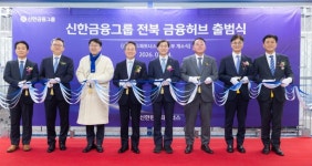 금융 중심지로 육성 신한금융허브 전북혁신도시 출범