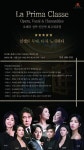 캐슬린 김·박지민 참여…오페라 성악 인문학 최고위 과정 ‘라 프리마 클라쎄’