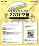 SBA F&B 스타트업 메뉴개발 도와드려요 주방도 지원