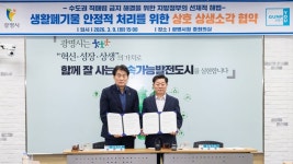 광명시, 군포시와 손잡고 전국 최초 생활폐기물 상생소각 추진
