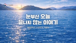 자유민주주의는 공짜가 아니다 창원의 봄, 다시 깨어나는 3·15의 거룩한 분노