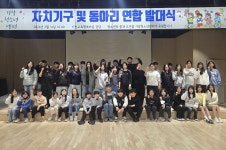 부산 기장청소년센터, 청소년 자치기구·동아리 연합 발대