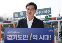 김동연, 경기도민 1억 만들기 공약 발표...경기 인프라 펀드 시동
