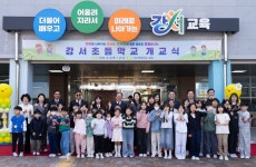 에코델타시티 교육 거점 부산 강서초, 개교식