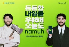 나무증권·카더가든 만났다...NH證, 나무꾼 대모집 캠페인