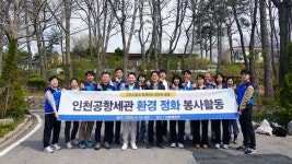 인천공항세관, 장봉혜림원서 이웃사랑 봉사... 환경정비도