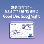청소년 약물 오남용 방지 앞장서는 GC녹십자, 쿨드림 브랜드 통해 안전사용 캠페인