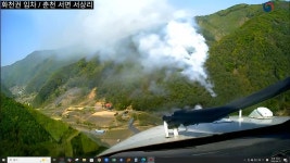 춘천 서면 서상리 산불 발생... 헬기 6대 투입 진화 중