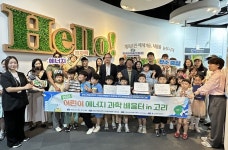 고리원자력본부, 어린이 에너지 과학 배움터 in 고리 1기 수료식