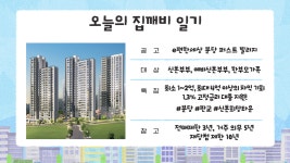 분당에 6억원대 신축?…시세보다 4억 싼 청약 나왔다 [집 나와라 뚝딱!]