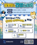 심평원, 강릉서 건강스토어 운영...대국민 의료서비스 체험 기회 마련