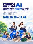 '모두의 AI' 새 이름 국민이 짓는다…과기정통부, 브랜드명 공모