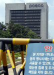 포항 포스코 본사 이틀째 마비..전문건설노조원들 불법점거