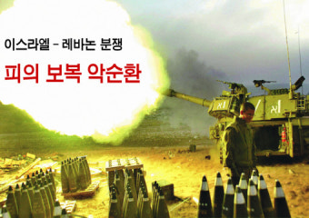 [이스라엘-레바논 분쟁] 피의 보복 악순환