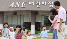 [저출산 함께 풀어갑시다] 제2부 (1) ASE코리아‥사내 어린이집 지은뒤 이직 뚝↓