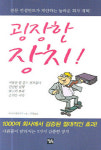 혁신? 직원들 자리부터 바꿔라 ‥ '굉장한 장치!'