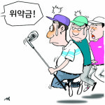 3인 플레이때 위약금 내라니… 리베라ㆍ용인CC 강제 징수