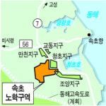 속초 노학동 일대 관광휴양도시 개발