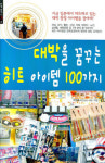 옳거니~ 이런 아이템도 있었네