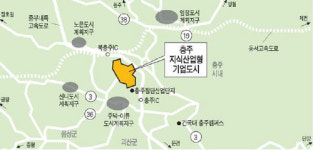 [충주 지식기반형 기업도시] 産ㆍ學ㆍ硏 연계…아시아 최고 연구개발도시로