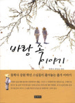 새내기 비구니 무엇으로 살까 ... 동학사 스님들 바랑 속 이야기 출간