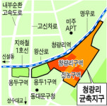 서울 청량리 재개발 속도 낸다