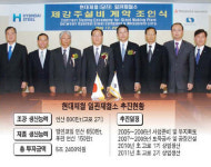 현대제철(주) 특수강 제강PLANT | 현대제철, 日社와 제강 주설비 도입계약