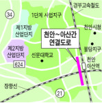 아산신도시 천안~아산 연결도로 개통