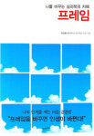 세상을 보는 마음의 틀 당신은 어떤 모양입니까 ‥ 프레임