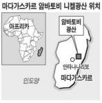 대우인터내셔널ㆍ경남기업ㆍSTX ‥ 마다가스카르 니켈광산 투자 대박