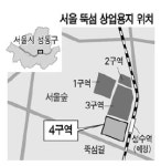 뚝섬 상업용지 4구역 연내 재매각