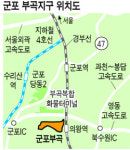 반값 아파트 군포 부곡에 첫선 … 이름만 반값
