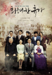 화려한 휴가  2007년 7월 감동을 몰고 온다