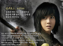 태왕사신기의 이지아에게 쏠리는 세간의 관심