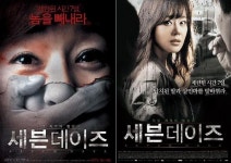 김윤진 주연의 세븐데이즈 포스터 2종 공개