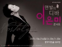 맨발의 디바 이은미, 가을빛 추억을 노래 ‥ 21일 콘서트 개최