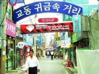 [지역상권 이렇게 살리자] (9) 대구 패션주얼리특구‥귀금속 종류별 테마거리 만들어 젊은층 잡아라