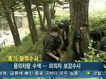 강화 총기탈취 사건 ‥ 군.경 초동대처 미흡 '도마위에'