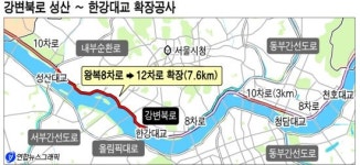 강변북로 성산~한강대교 12車路로 … 서울시 2015년 개통