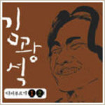 김광석 12주기 추모콘서트 개최 ‥ 노래비 제막식도 함께 진행돼