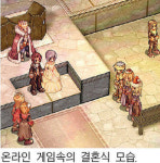 온라인 세상 위험한 결혼 성행